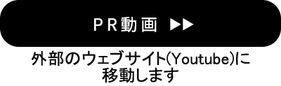 PR動画