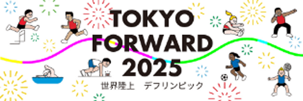 世界陸上デフリンピック